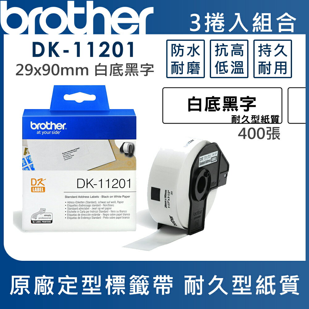 Brother DK-11201 定型標籤帶 ( 29x90mm 白底黑字 ) 耐久型紙質