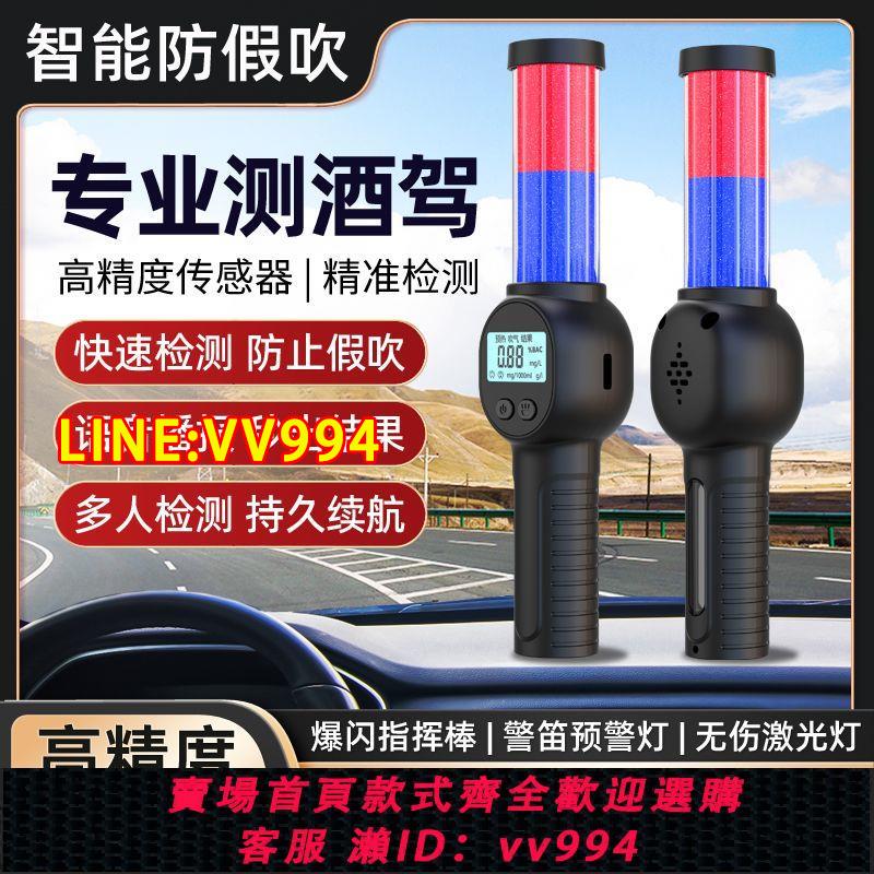 {公司貨 最低價}政企國標酒精測試儀交警高精度測酒查酒駕專用吹氣家用檢測儀語音