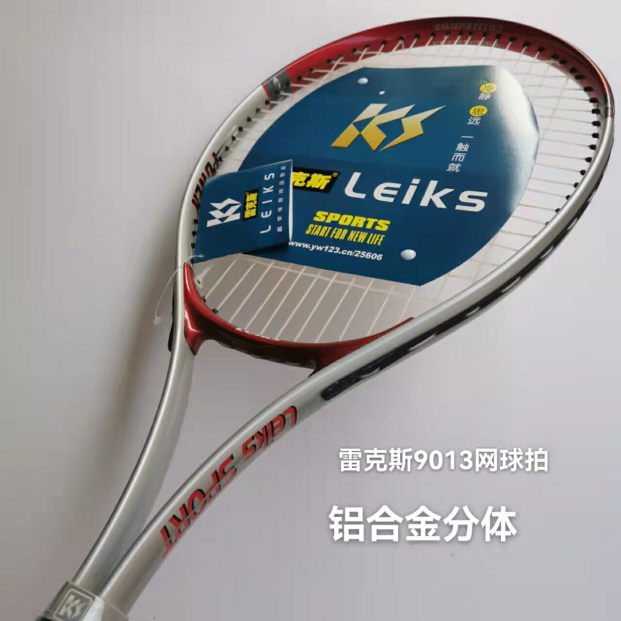 雷克斯網球拍9013鋁合金分體1只裝送1個網球適合于成人初學者