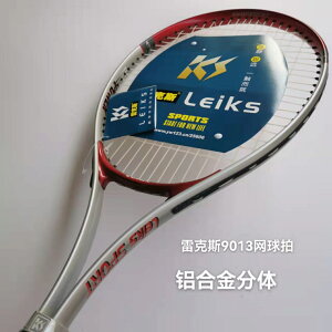 雷克斯網球拍9013鋁合金分體1只裝送1網球適合于成人初學者