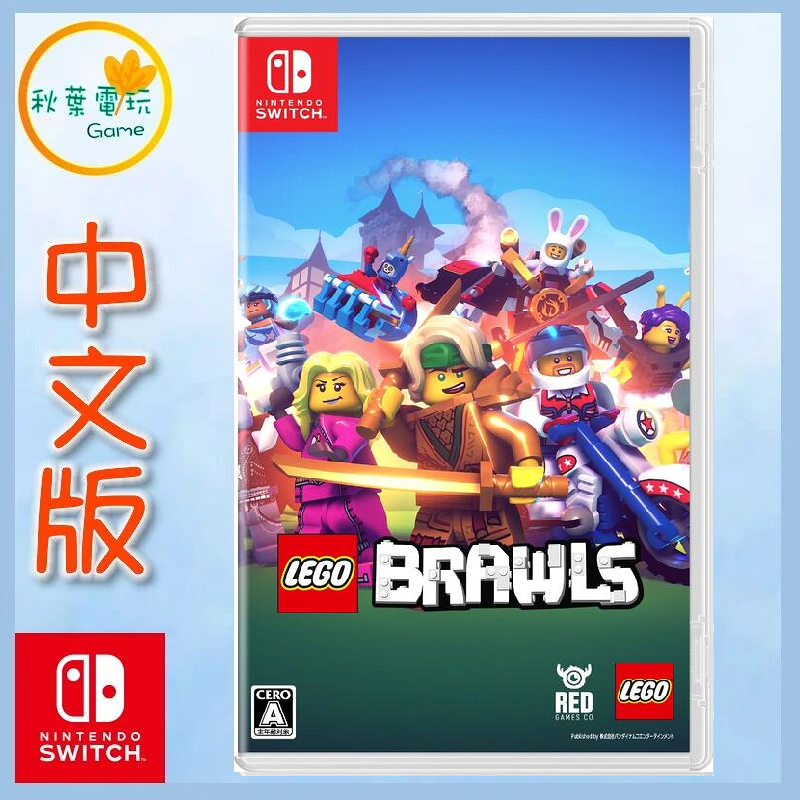 ●秋葉電玩● Switch NS 樂高大亂鬥 LEGO Brawls 美版中文
