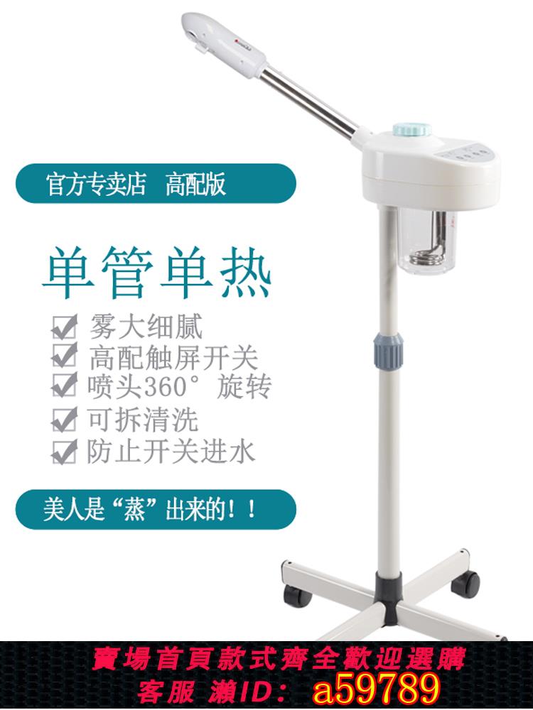 【臺灣公司 可打統編】泰東熱噴面部水療家用美容院美容噴霧機燻眼儀香薰補水雙噴蒸臉器