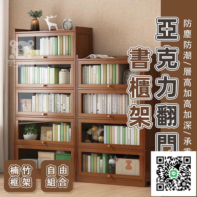 【透明掀蓋置物架 免運】書架 防塵收納櫃 落地書櫃 亞克力置物架 客廳展示櫃 多層收納櫃 多層翻門書櫃 簡易儲