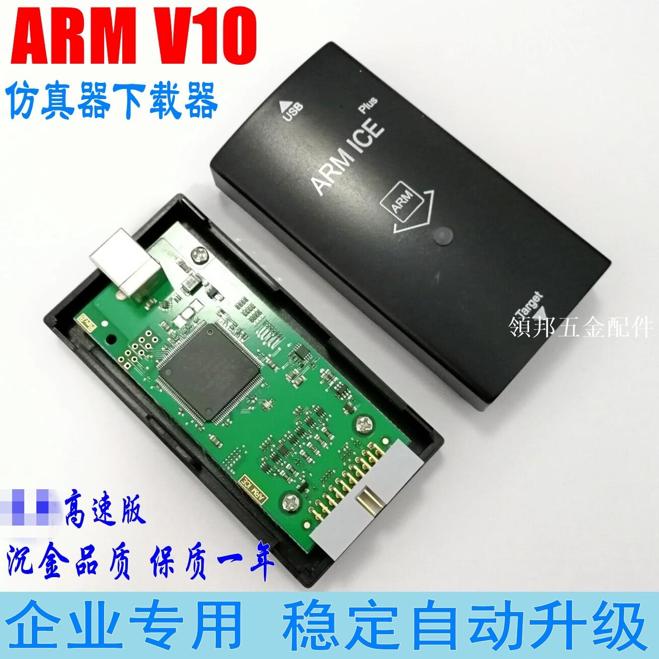 JLink EDU V10 STLINK升級ARM ICE plus STM32模擬燒錄V11下載器[領邦五金配件]