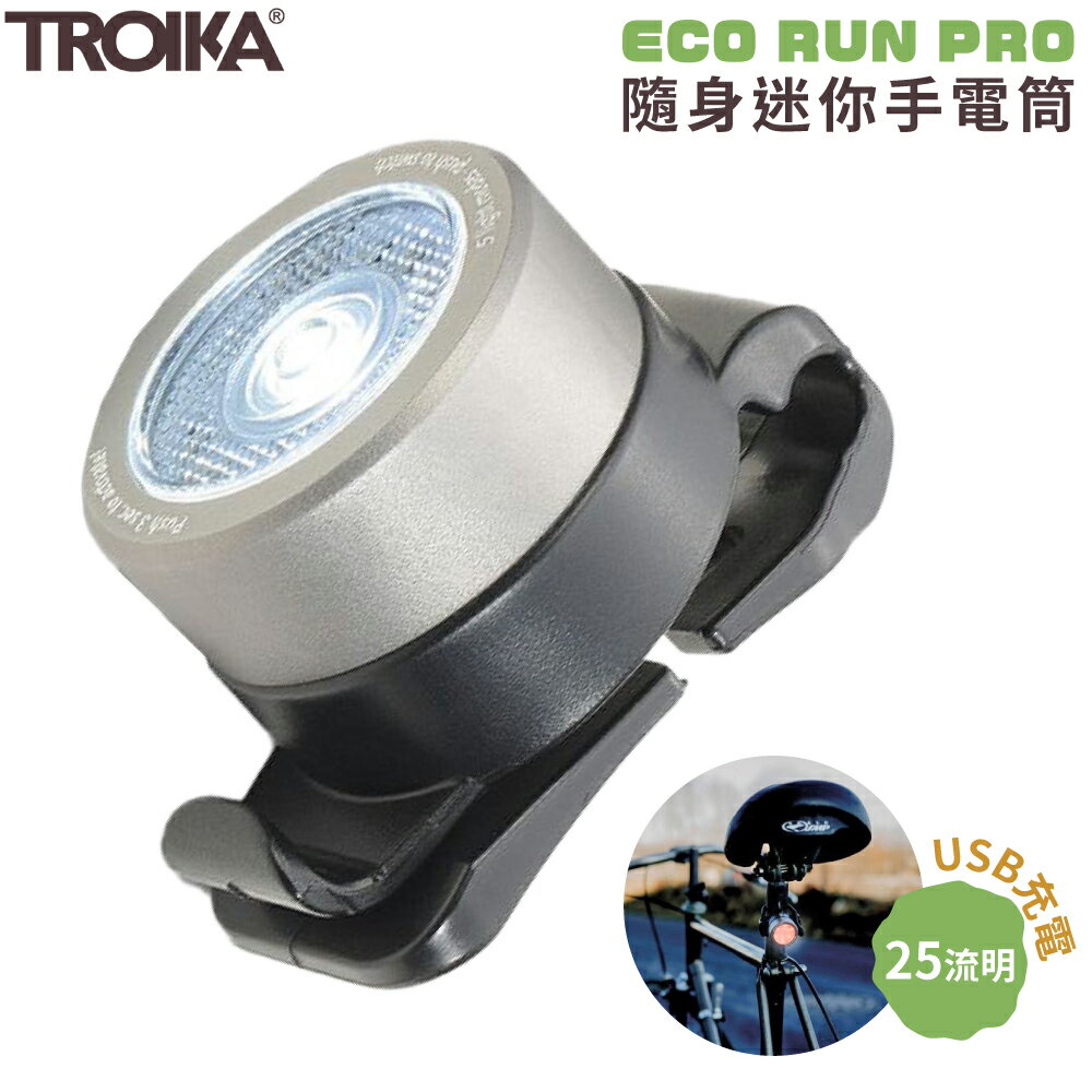 又敗家@德國TROIKA隨身可夾/頭戴2用ECO RUN PRO迷你手電筒TOR93/TI多功能USB-A充電工作安全燈