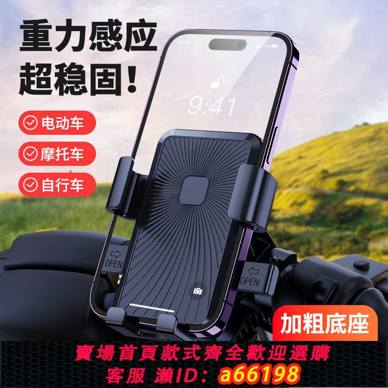 【臺灣公司 可開發票】電動車導航手機架車載電瓶摩托防震外賣員騎手自行車騎行手機支架