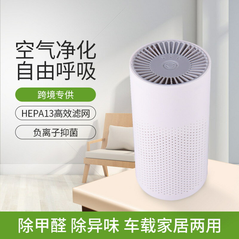 菲妮仕負離子空氣凈化器小型辦公桌面吸塵器車載除甲醛家用清新器