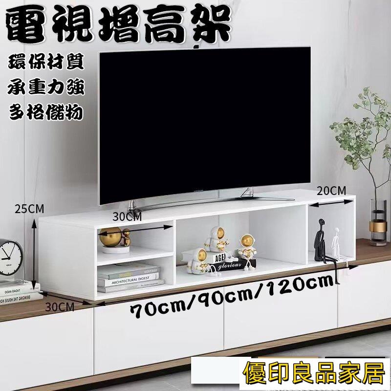 開立發票 【宅配免運】電視機增高架 電視置物架 電視櫃增高 熒幕增高架 桌面增高 電腦增高架 桌面增高架 收納增高MH413yylp0618