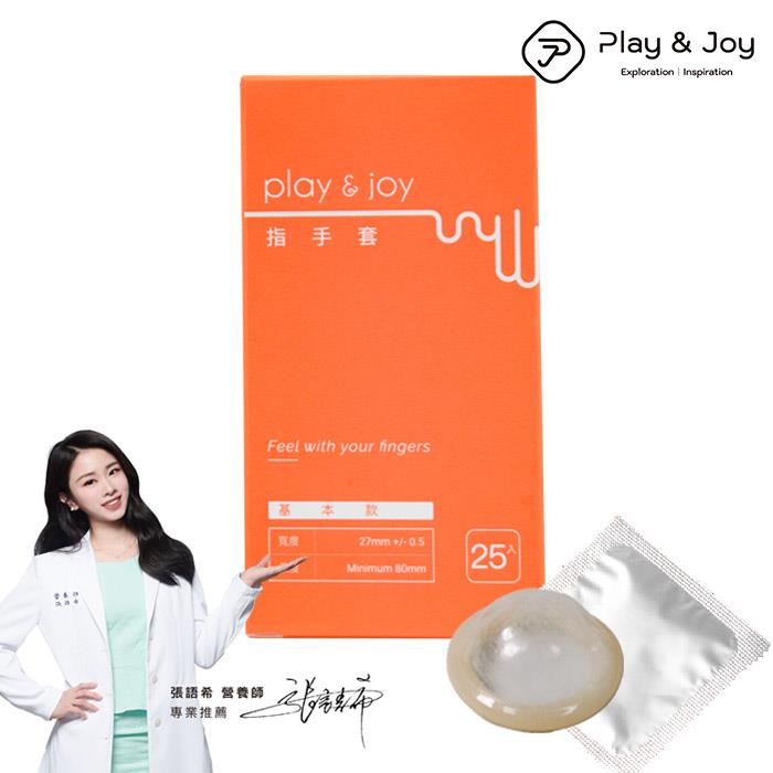 「送280ml潤滑液」Play&Joy．Finger cot 基本款衛生指手套 25 入