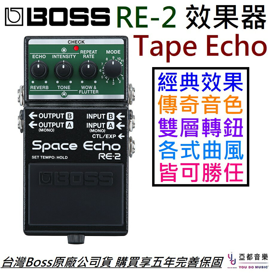 分期免運公司貨Boss RE-2 RE2 Space Echo 磁帶式Delay Reverb 電吉他