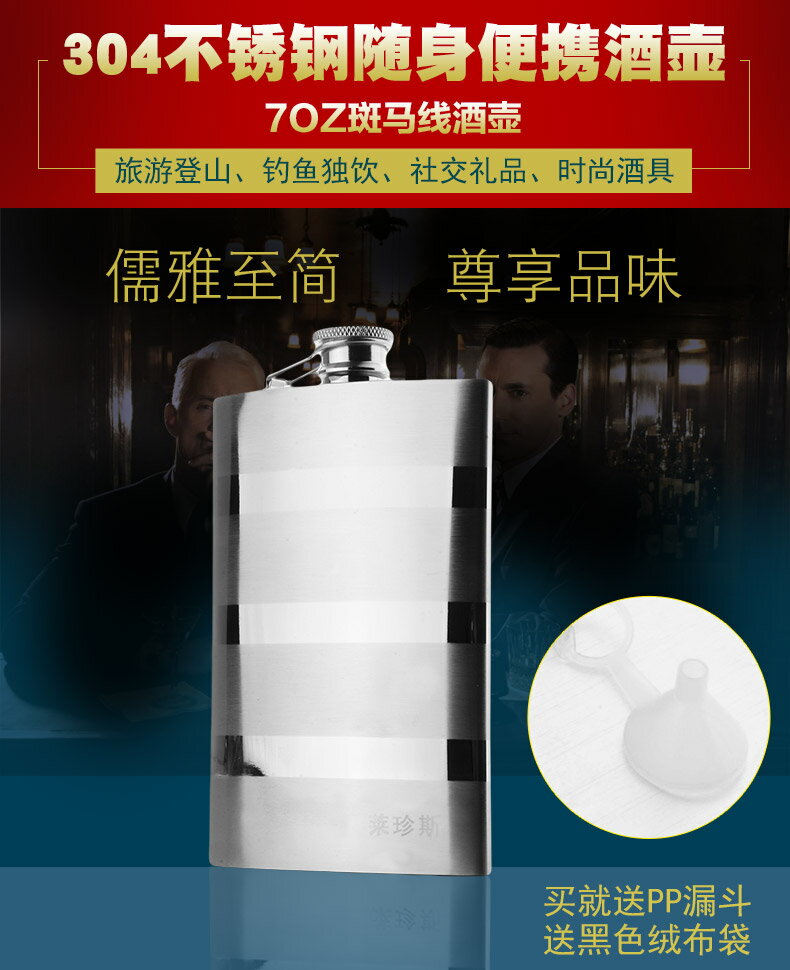 304不銹鋼酒壺戶外隨身便攜7盎司斑馬線水壺金屬酒瓶水壺酒具禮品 5