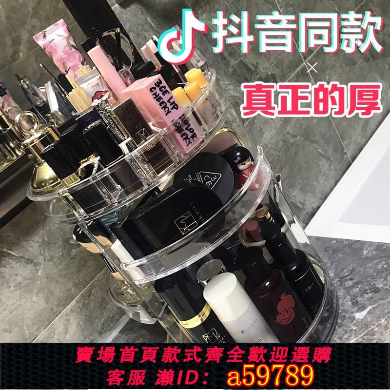 【臺灣公司 可打統編】化妝品收納轉盤旋轉化妝品收納盒置物架透明亞克力梳妝檯護膚品口