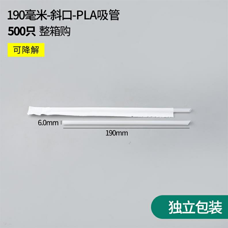 .吸管一次性可降解PLA粗管商用珍珠奶茶塑料高溫尖頭獨立單獨包裝