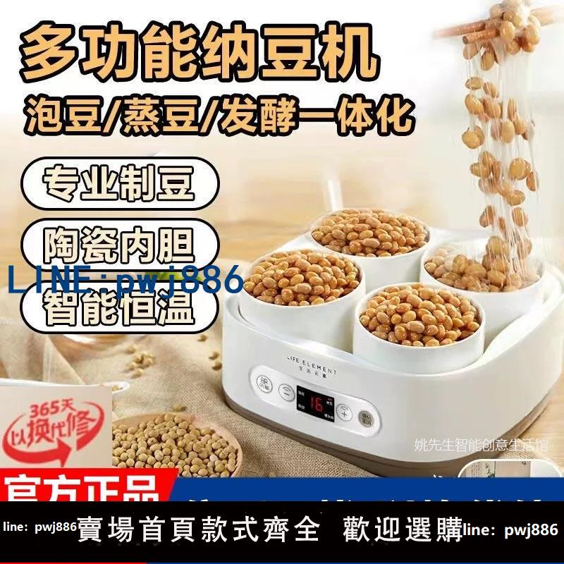 【物美價廉】日本進口納豆機智能全自動做納豆的機器自制酸奶米酒家用發酵菌機