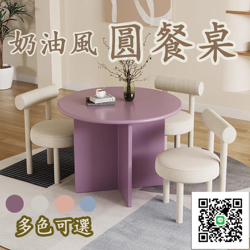 【奶油風圓餐桌】北歐新款圓形餐桌 小戶型家用休閒桌 臥室出租屋小圓桌 簡約現代家居休閒桌椅 洽談圓桌 咖啡廳圓