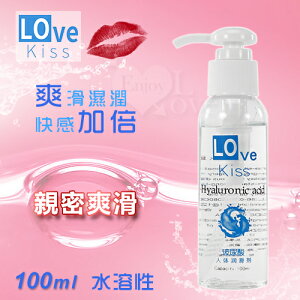 [漫朵拉情趣用品]Love Kiss 愛之吻 水溶性親密爽滑潤滑液 100ml [本商品含有兒少不宜內容]NO.550411