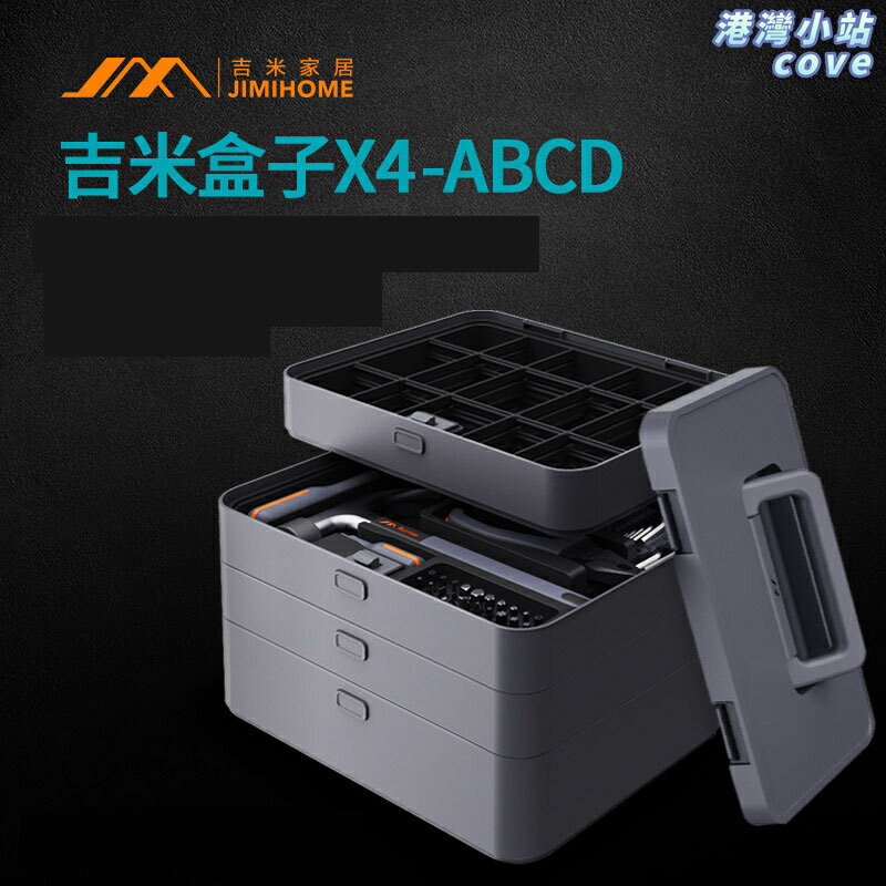 【全能工匠】螺絲刀套裝 工具箱 五金工具 電動螺絲刀 螺絲批 工具套裝 家用維修 精密拆機 多功能組合 吉米家居X系列