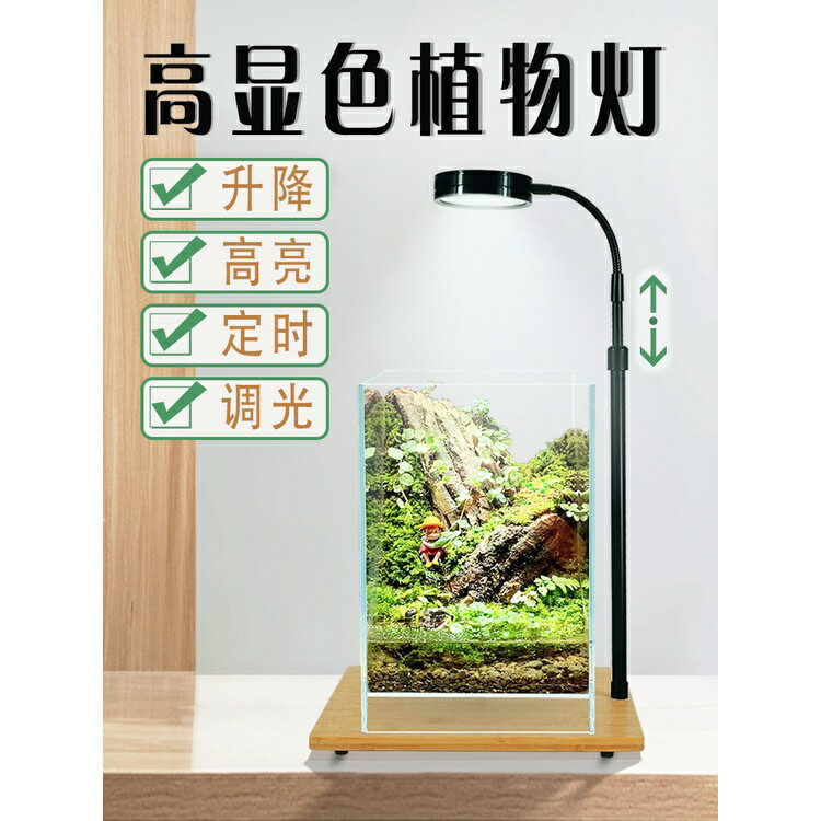 高顯色水草燈led全光譜盆栽植物生長燈微景苔蘚補光燈魚缸竹板燈