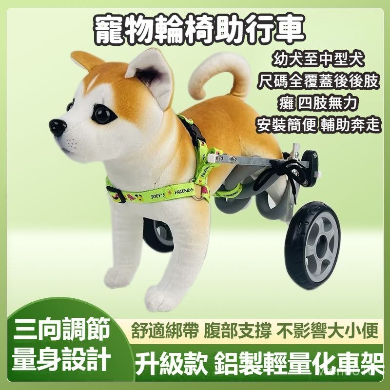 寵物輪椅助行車  殘疾狗狗輪椅  狗後肢助力  大小狗通用  康複輔助鍛鍊後腿支架  輕便可調節  安裝便捷
