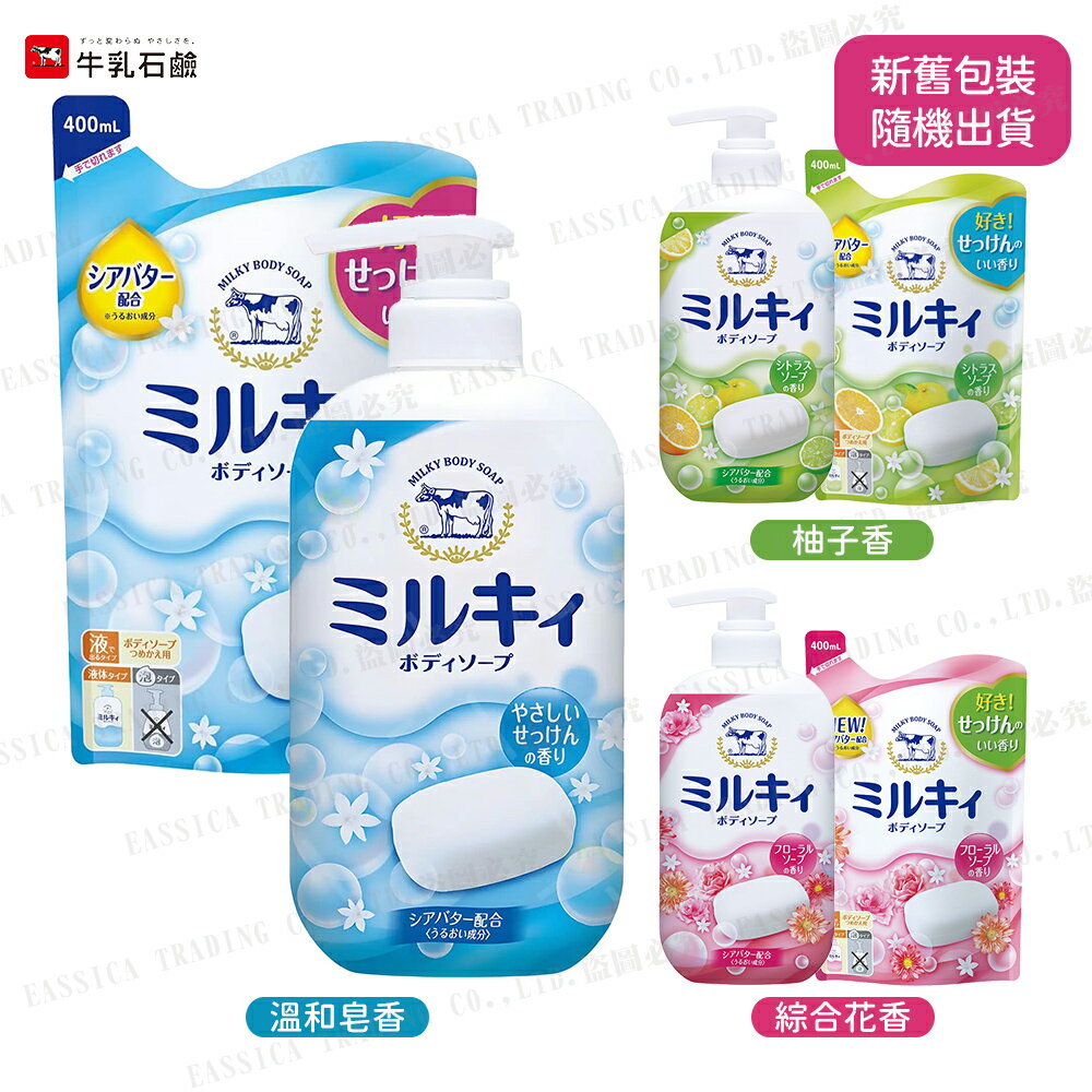 日本原裝進口 牛乳石鹼 牛奶潤膚 沐浴乳 補充包 多款任選