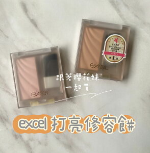日本excel打亮修容餅 DS01粉 Pink Glow