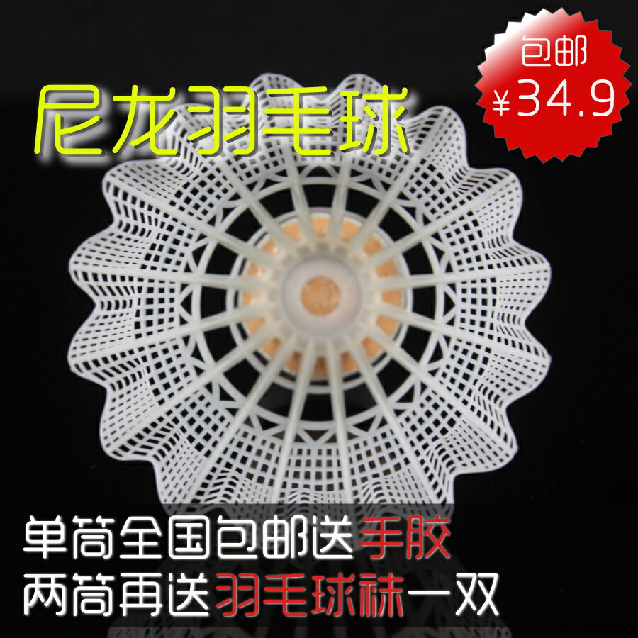 羽標五號 尼龍羽毛球 塑膠球 室內外訓練用 耐打 再送手膠