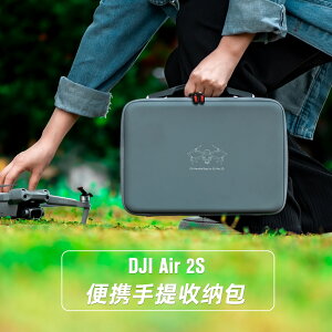 STARTRC大疆DJI御Air2S手提收納包防摔減震防水尼龍包安全保護盒