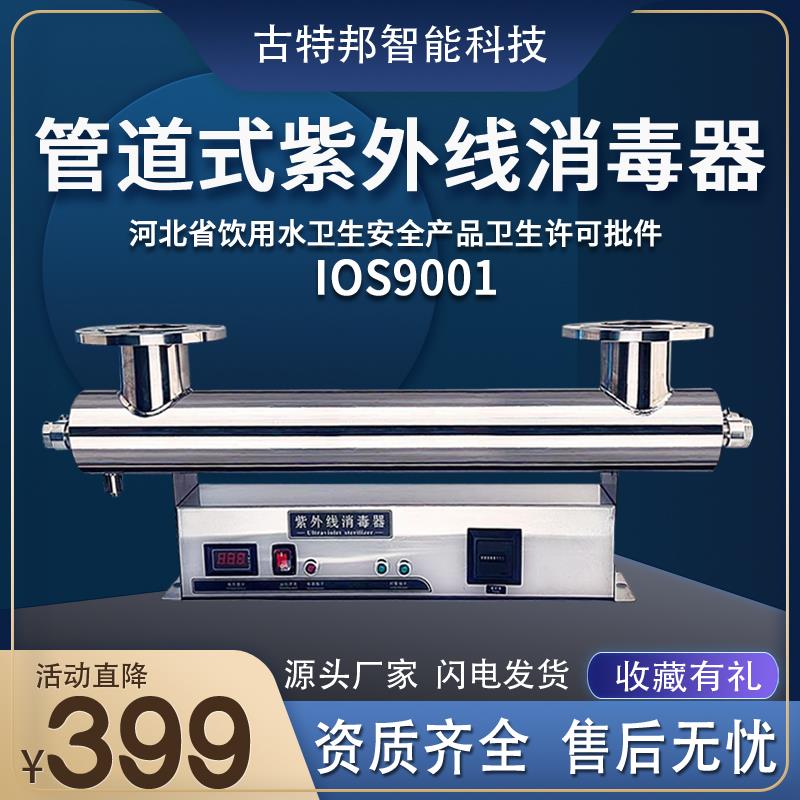{臺灣公司貨 可打統編}紫外線管道式消毒器過流式汙水殺菌水產養殖泳池水處理裝置凈水機