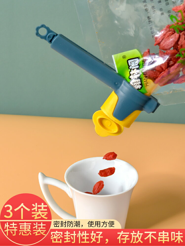 出料嘴密封口夾塑膠保鮮袋茶葉奶粉零食夾子家用食品袋封口神器夾