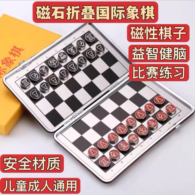 象棋 國際象棋 國際象棋中號可折疊磁鐵棋盤高檔皮包便攜兒童成人益智比賽便攜式 可開發票