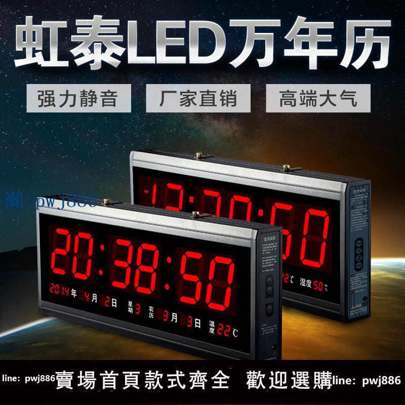 【物美價廉】虹泰萬年歷電子鐘家用客廳長方形掛墻時鐘led大屏數字夜光鬧鐘表