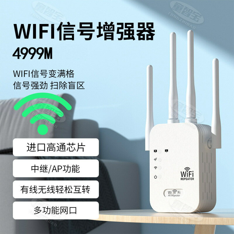 wifi訊號放大器增強器擴大路由器擴展器網路訊號無線中繼穿墻接收【Snowbelle優選】