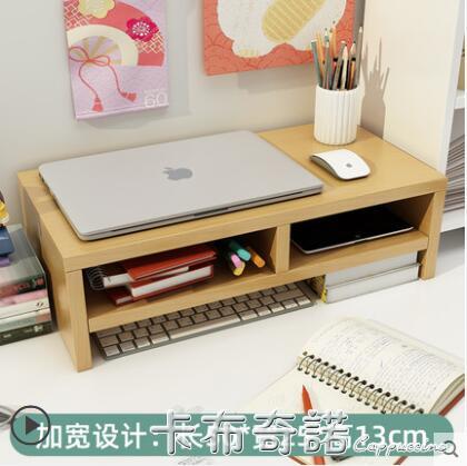電腦顯示器屏增高架宿舍筆記本桌面收納置物臺式底座辦公室支架子 99購物節