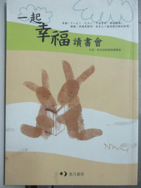 【書寶二手書T6／文學_HQO】一起幸福讀書會_袋鼠媽媽