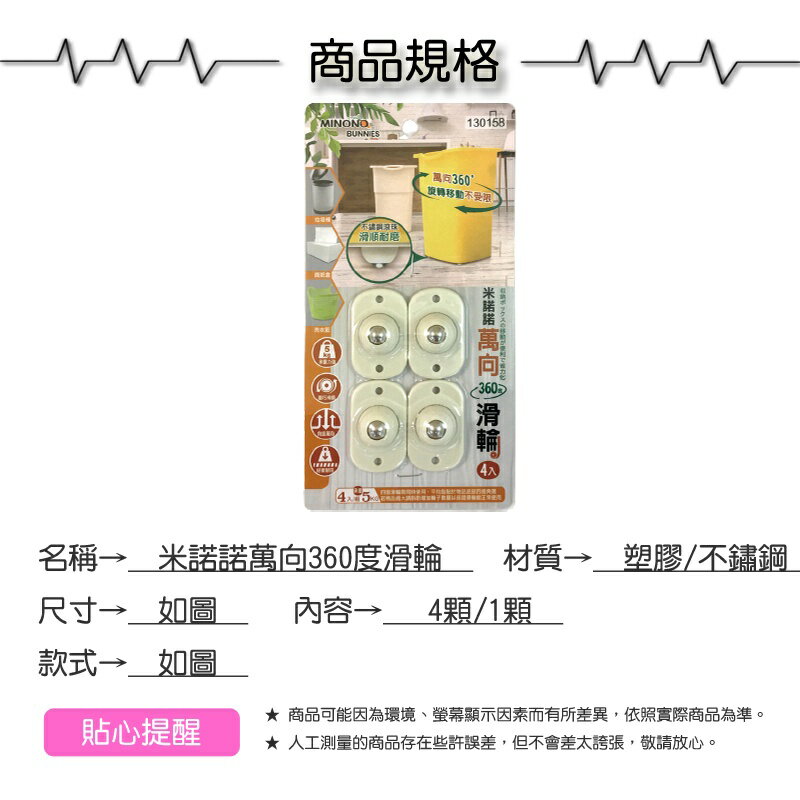 米諾諾萬向360度滑輪4入【緣屋百貨】天天出貨 四入滾輪 小輪子 黏貼輪子 小滾輪 無痕輪子 置物箱滑輪 家具推車輪 5