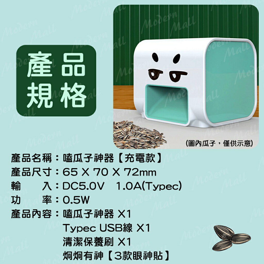 嗑瓜子神器【享受生活樂趣💎台灣現貨】撥瓜子神器 剝瓜子神器 自動撥瓜子機 撥瓜子 剝瓜子 瓜子夾 果實盒 聊天樂趣 5