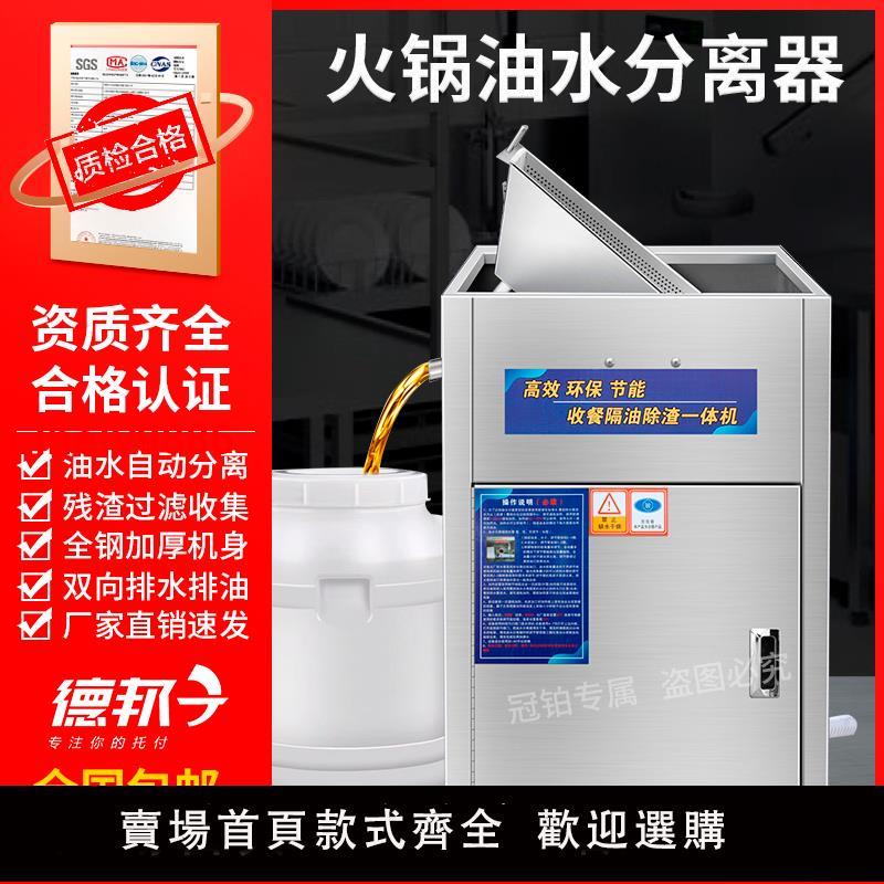 【臺灣公司 超低價】火鍋店專用油水分離器不銹鋼廚房隔油池過濾器隔油除渣一體機