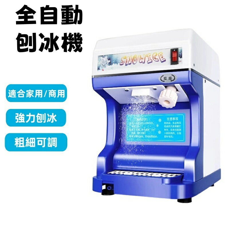 碎冰機 商用刨冰機 奶茶店全自動大容量 大功率刨冰機 沙冰機