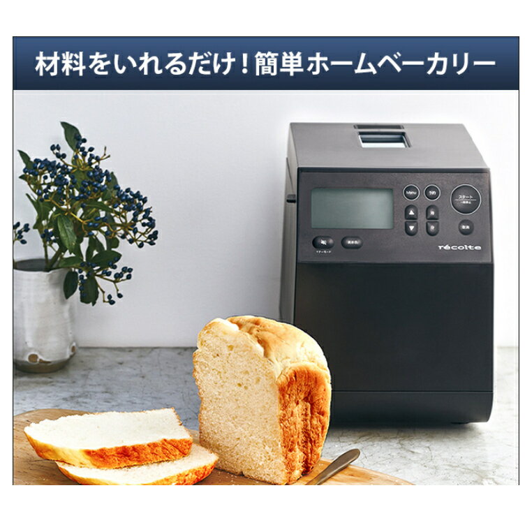 【日本出貨丨火箭出貨】recolte 日本麗克特 麻糬機 麵包機 年糕 意大利面 披薩製作 RBK-1