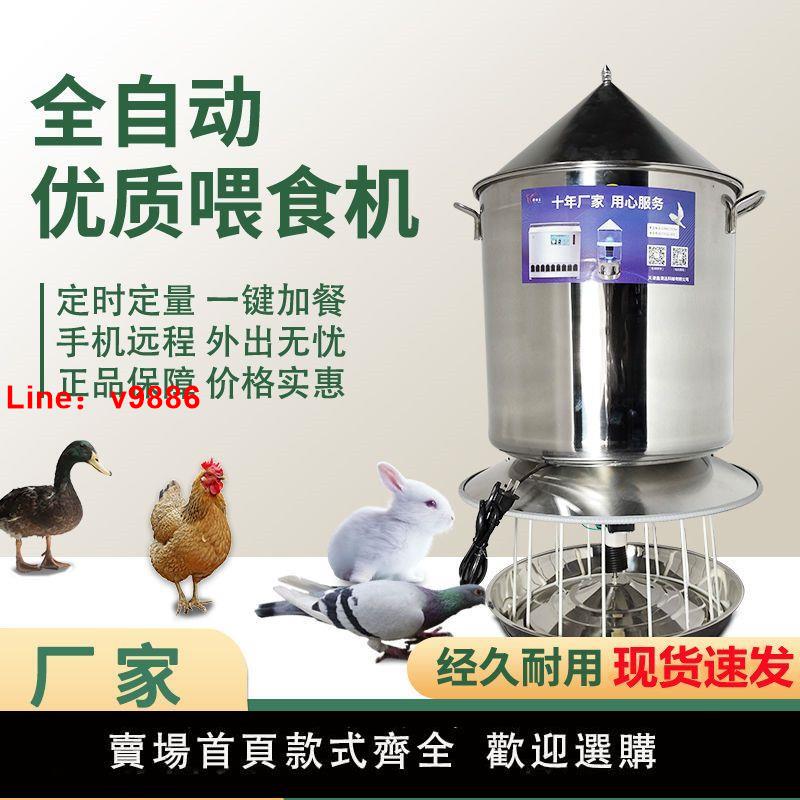 【臺灣公司 超低價】雞鴨鵝自動餵食器雞鴨全自動投料機鴿子定時下料器家用投食餵食器