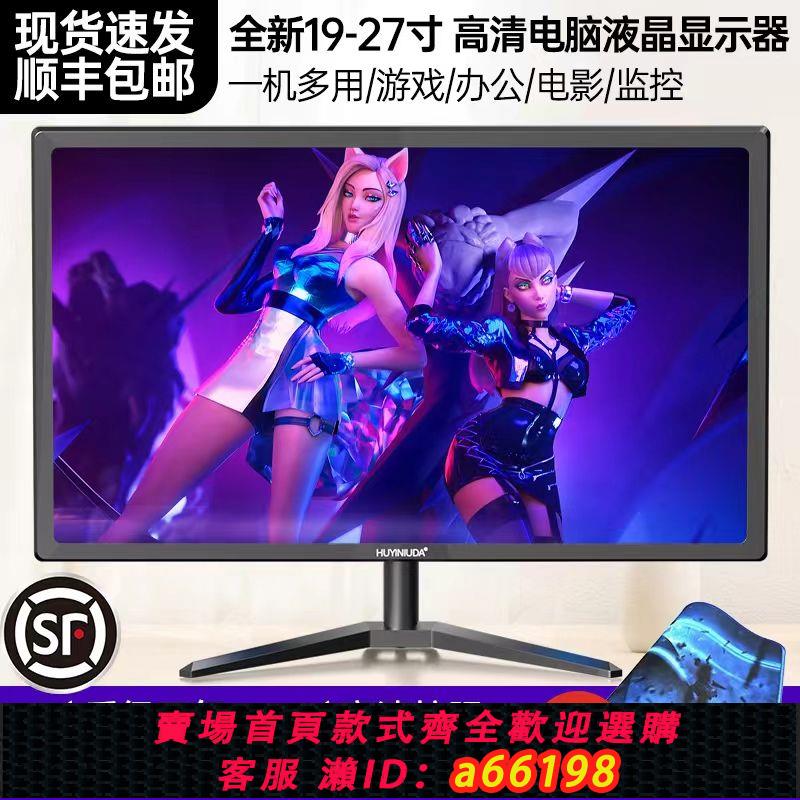 【台灣公司 可開發票】全新19寸/20寸/22寸/24寸/27寸電視 電腦 監控 高清HDMI顯示器 0