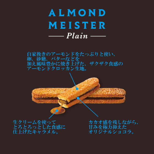 【現貨+預購】日本杏仁女王 ALMOND MEISTER® 杏仁甜點專賣店 杏仁 夾心餅乾 杏仁夾心脆餅 送禮 禮盒 6 【現貨+預購】日本杏仁女王 ALMOND MEISTER® 杏仁甜點專賣店 杏仁 夾心餅乾 杏仁夾心脆餅 送禮 禮盒 6