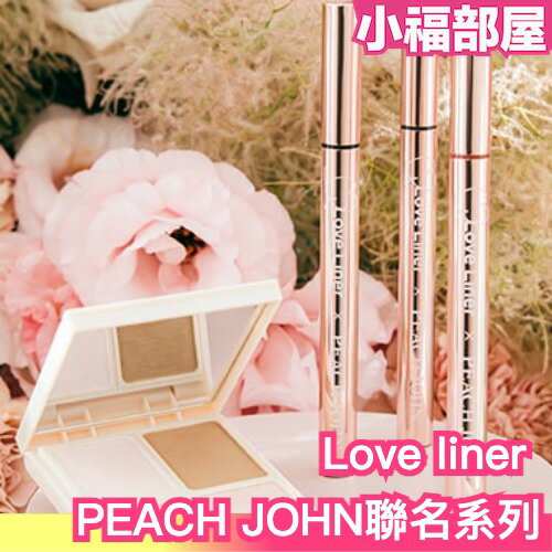 日本數量限定🔥 Lover Liner X PEACH JOHN聯名系列 眼影盤 眼線液筆 化妝包 粉色系 15週年 浪漫包裝 禮盒組 聖誕禮物 交換禮物【小福部屋】