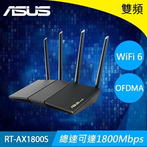 ASUS 華碩 RT-AX1800S V2 雙頻 WiFi6 路由器原價2499(省500)