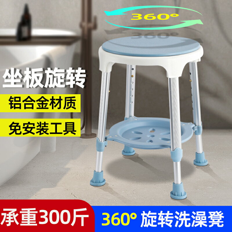 老年人衛生間浴室旋轉凳子老人孕婦防滑專用洗澡椅沖涼椅淋浴座椅