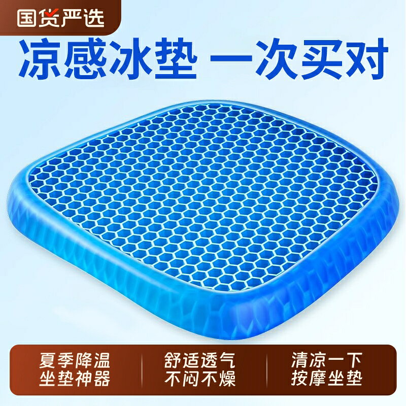 汽車坐墊夏季蜂窩凝膠冰絲四季通用辦公室座墊矽膠透氣涼屁墊貨車