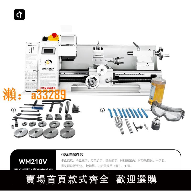 【保固兩年】德國精工WM210V小型家用金屬微型車床木工桌面車床儀表diy小機床