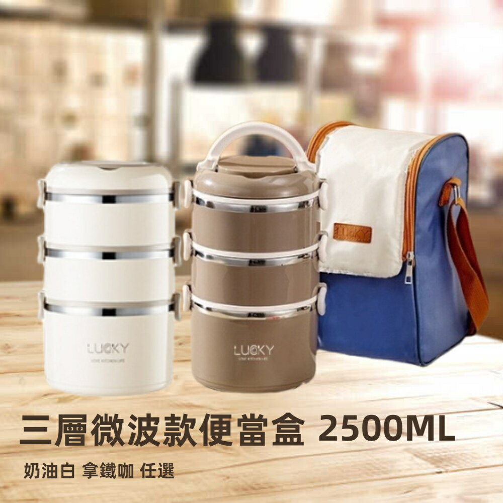 【A&R】升級版日式304不鏽鋼三層保溫飯盒附贈保溫袋 微波款 2500ML(便攜式 保冷 便當盒 露營 野餐)