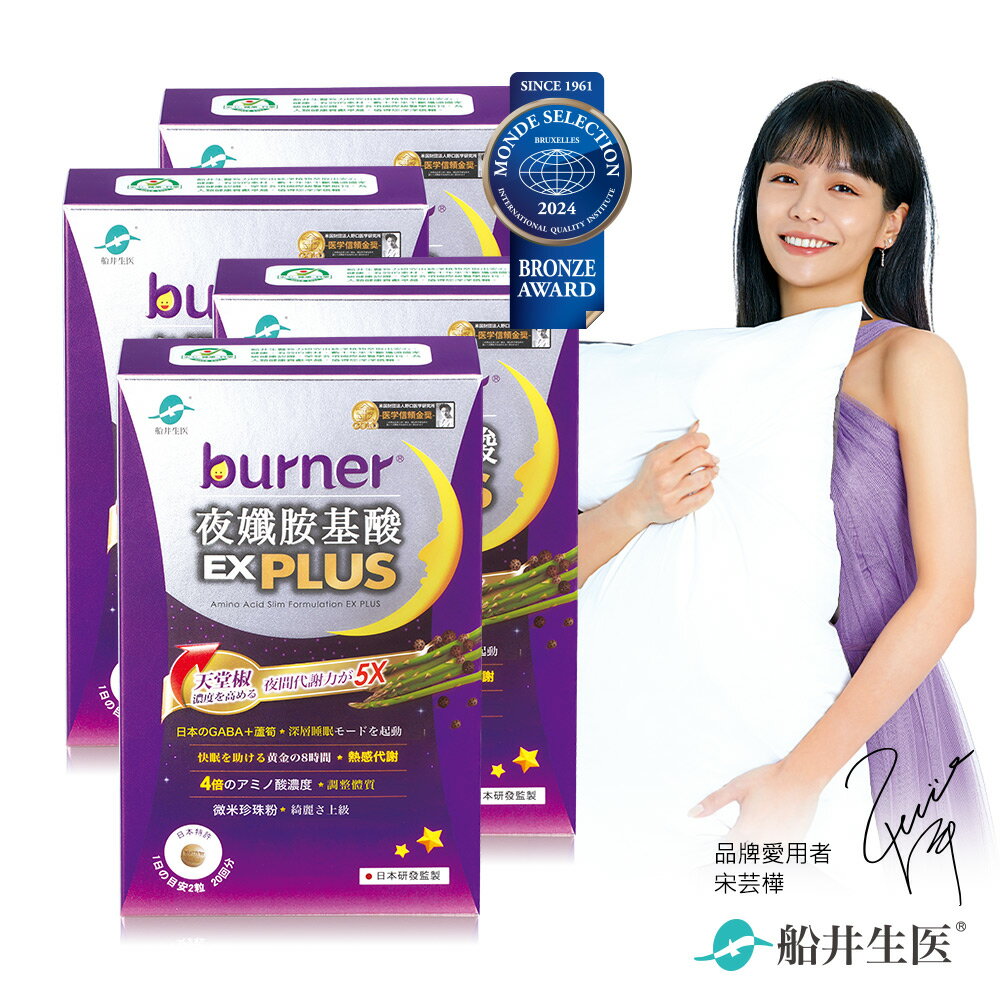 船井 burner倍熱 夜孅胺基酸EX PLUS 40粒/盒(組合) 2