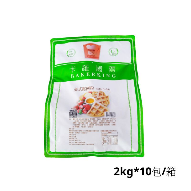 卡羅 美式 鬆餅粉- 2kg*10包/箱-【良鎂咖啡原物料商】